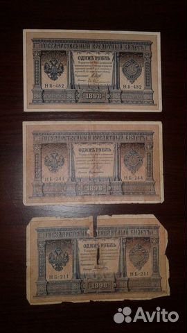 Банкноты 1 рубль 1898 года