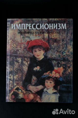 Книги по искусству: импрессионизм, Магритт, Миро