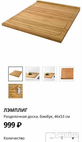 Доска кухонная Икея Доска кухонная Икея