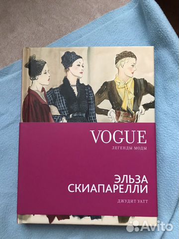 Книга Vogue легенды моды Эльза Скиапарелли Книга Vogue легенды моды Эльза Скиапарелли