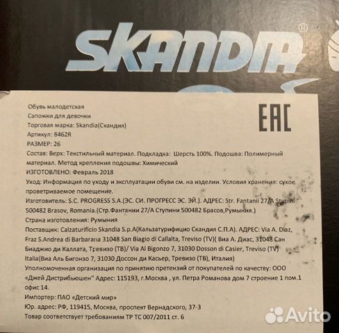 Сапоги детские зимние Skandia