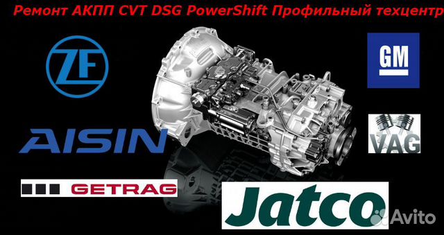 Ремонт АКПП CVT DSG PowerShift Профильный техцентр Ремонт АКПП CVT DSG PowerShift Профильный техцентр