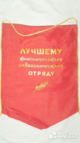 Знамёна и Вымпела эпохи СССР Знамёна и Вымпела эпохи СССР