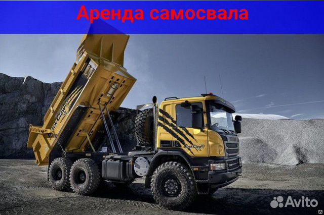 Аренда самосвала