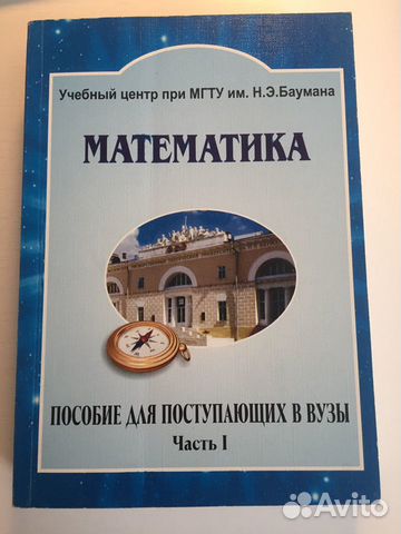 Пособие для поступающих в вузы Баумана 2006 год