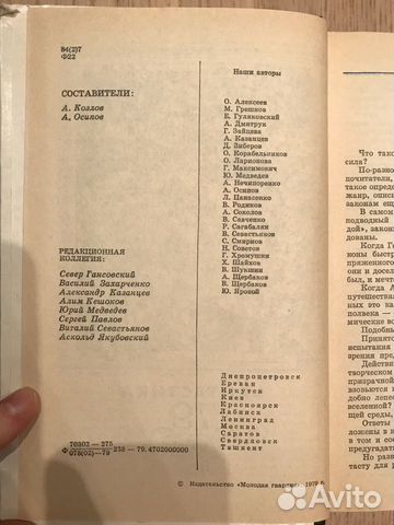 Фантастика 1979г., 1977г., 1973/4гг