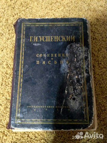 Успенский Г.И. Сочинения и письма в одном томе Успенский Г.И. Сочинения и письма в одном томе