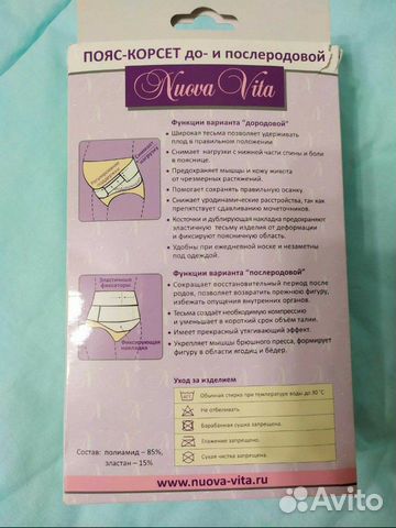Бандаж для беременных (до и послеродовой бандаж)