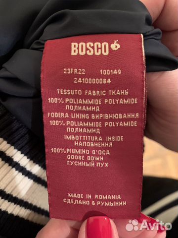 Куртка «Bosco» Куртка «Bosco»