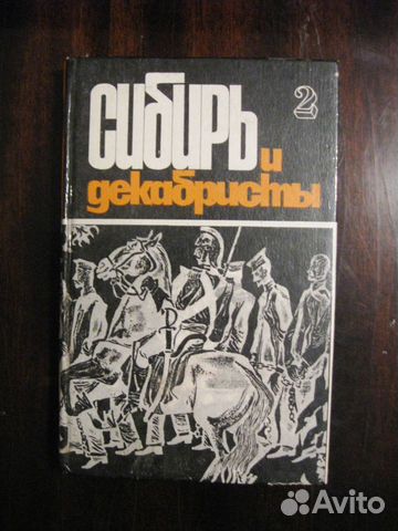 Книги о Иркутске и Сибири Книги о Иркутске и Сибири