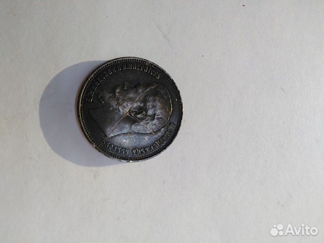 Царская монета пятьдесят копеек 1914 г Царская монета пятьдесят копеек 1914 г