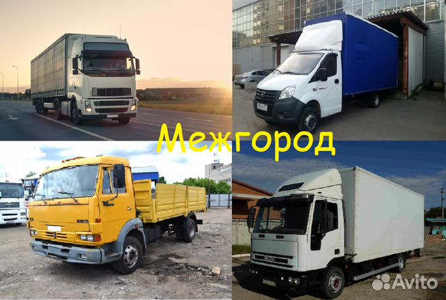 Грузоперевозки