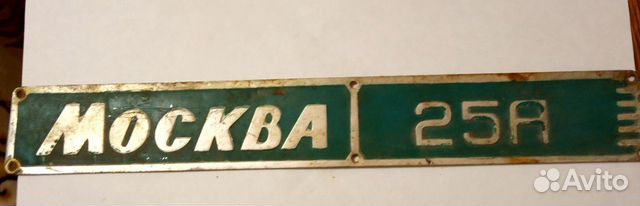 Табличка СССР жд вагон ретро винтаж 60 гг