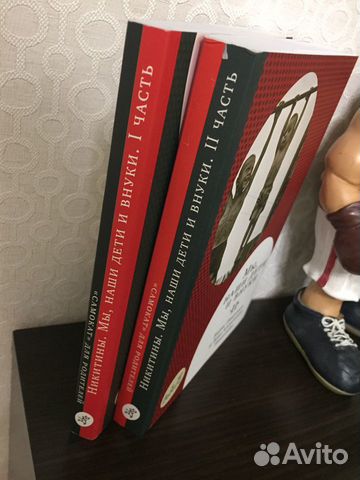 Книги Никитиных «Мы, наши дети и внуки»
