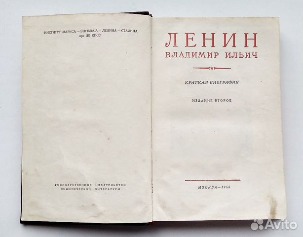 Книга Ленин В.И. Краткая биография. 1955 г Книга Ленин В.И. Краткая биография. 1955 г