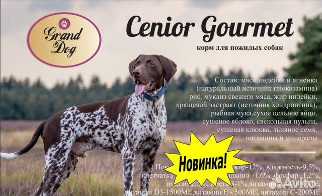 Grand Dog - Российский корм супер-премиум класса купить на Зозу.ру - фотография № 3