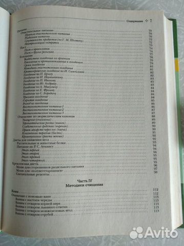 Новейшая энциклопедия очищения организма