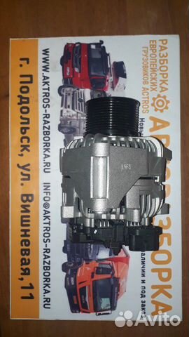 Генератор mahle Мерседес Актрос MP1 MP2 MP3