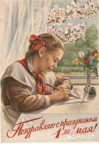 Открытки 50х.Первомай