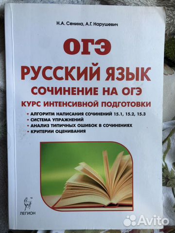 Огэ русский язык сочинение Огэ русский язык сочинение