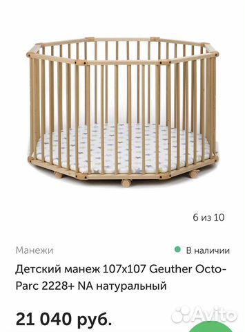 Манеж Geuther