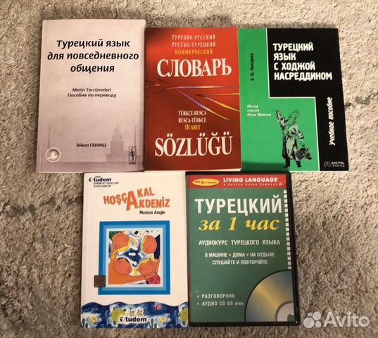 Учебник турецкий язык с нуля для начинающих. Книги для изучения турецкого языка. Учебник турецкого языка. Турецкий изучение книги. Учебник турецкого языка для начинающих.