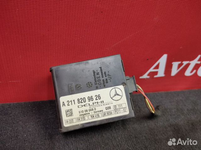 Блок управления сигнализацией Mercedes W211 E211 Блок управления сигнализацией Mercedes W211 E211