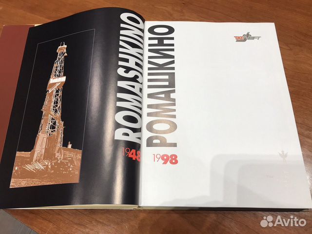 Книга фотоальбом «Ромашкино» Книга фотоальбом «Ромашкино»