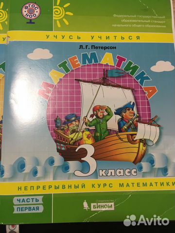 Учебники, математика Петерсон 1,2,3. Класс б/у Учебники, математика Петерсон 1,2,3. Класс б/у
