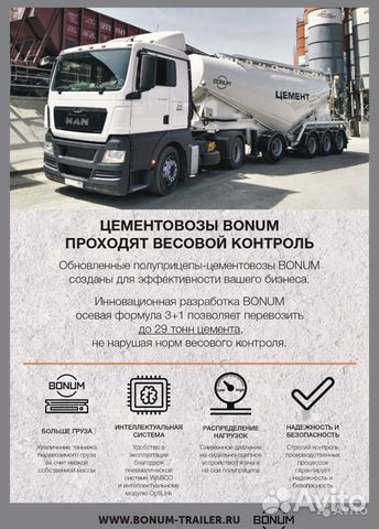 Цементовоз нового поколения -30 тонн без перегруза Цементовоз нового поколения -30 тонн без перегруза