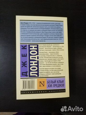 Джек Лондон, Белый клык Джек Лондон, Белый клык