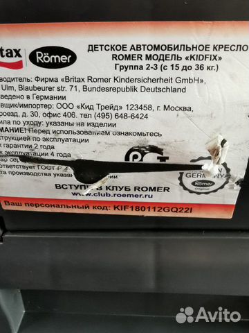 Romer kidfix Romer kidfix