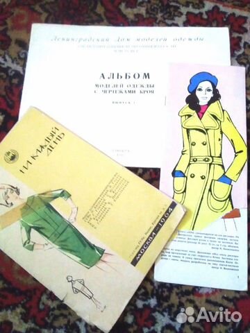 Журналы мод винтаж Журналы мод винтаж