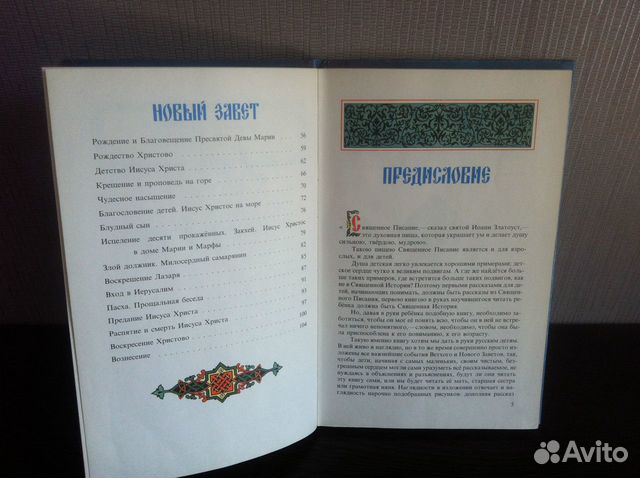 Моя первая Священная история