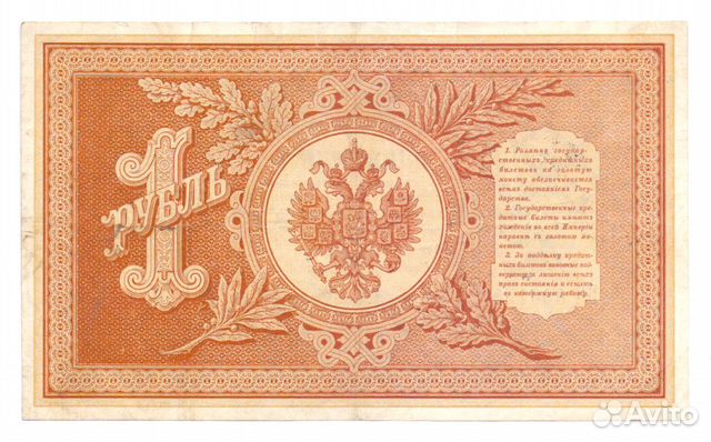 1 рубль 1898 г Плеске - Наумов. Состояние