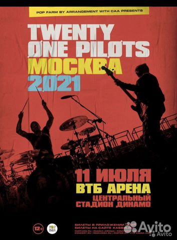 Билет в танцпол на twenty one pilots Билет в танцпол на twenty one pilots