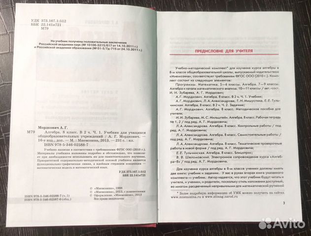 Учебник Алгебра 8 класс 1 часть А.Г. Мордкович Учебник Алгебра 8 класс 1 часть А.Г. Мордкович