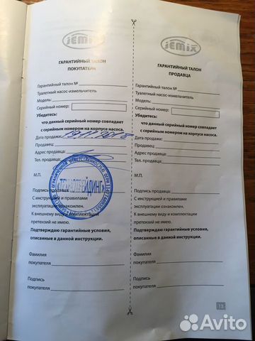 Туалетный насос измельчитель Туалетный насос измельчитель