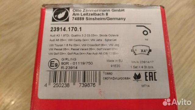 Колодки тормозные задние VW 23914.170.1