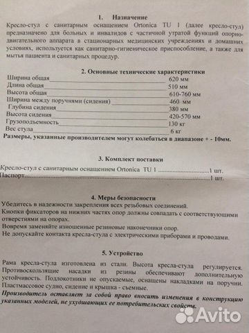 Кресло-стул с санитарным оснащением Ortonica TU-1