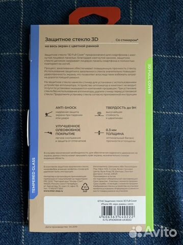 Защитное стекло с рамкой 3D InterStep Full Cover i