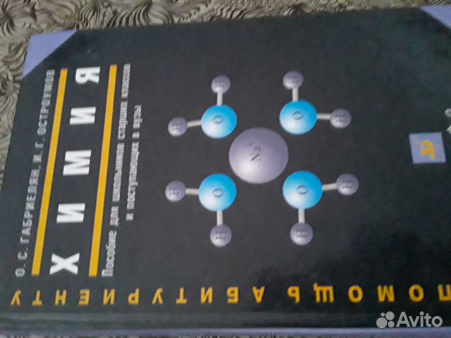 Учебники по химии Учебники по химии