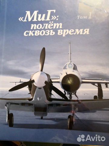 Миг Полёт сквозь время 2 тома