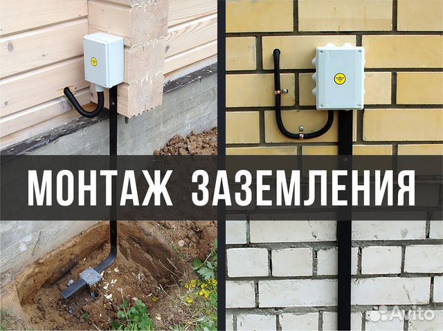 Заземление дома / Монтаж контура заземления