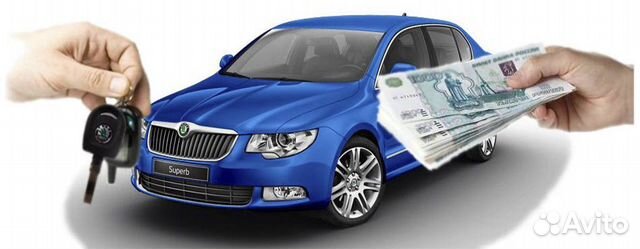 Выкуп авто