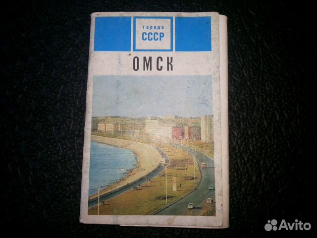 Открытки города Омска. 1971 год