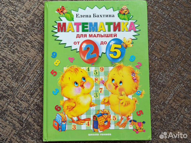 Учебник по математике для малышей