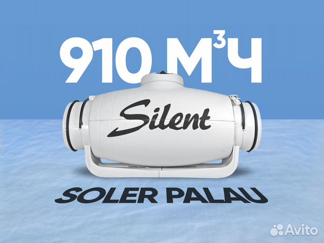 Малошумный канальный вентилятор 910 м3/ч