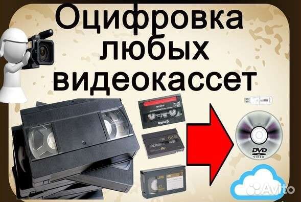 Оцифровка видеокассет любых форматов