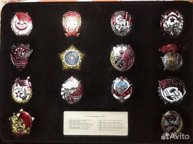 Коллекция Ордена СССР вторая часть
